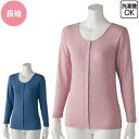 介護 肌着 女性用 前開き フライス杢 長袖 ホックインナー (cf97525) ホック 婦人 レディース 下着 介護用 1枚までメール便可 ak00 24aw