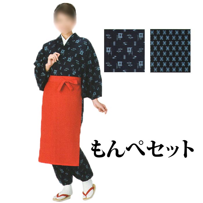 もんぺ セット （要7901-02） モンペ 着物 和装 きもの 和服 お取り寄せ商品