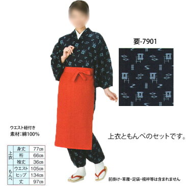 もんぺ セット （要7901-02） モンペ 着物 和装 きもの 和服 【お取り寄せ商品】