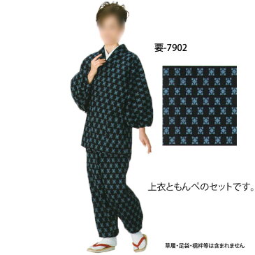 もんぺ セット （要7901-02） モンペ 着物 和装 きもの 和服 【お取り寄せ商品】