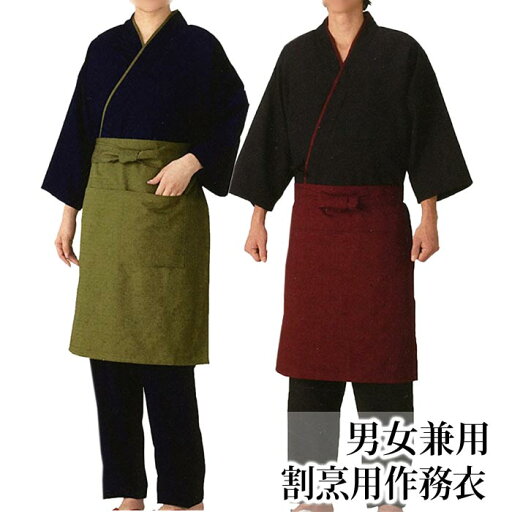 作務衣 割烹用 紺 黒 メンズ レディース (s料8932-33) さむえ 割烹 料亭 厨房 ユニフォーム 温泉 旅館 足湯 取寄せ商品 作務衣 割烹用 紺 黒 メンズ レディース (s料8932-33) さむえ 割烹 料亭 厨房 ユニフォーム 温泉 旅館 足湯 取寄せ商品