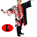 法被 子供 ロング 長半纏 長い 黒 赤 波 はっぴ ハッピ 祭 (o創7473-l) よさこい 衣装 祭り まつり 半纏 袢纏 子供用 L 取寄せ商品