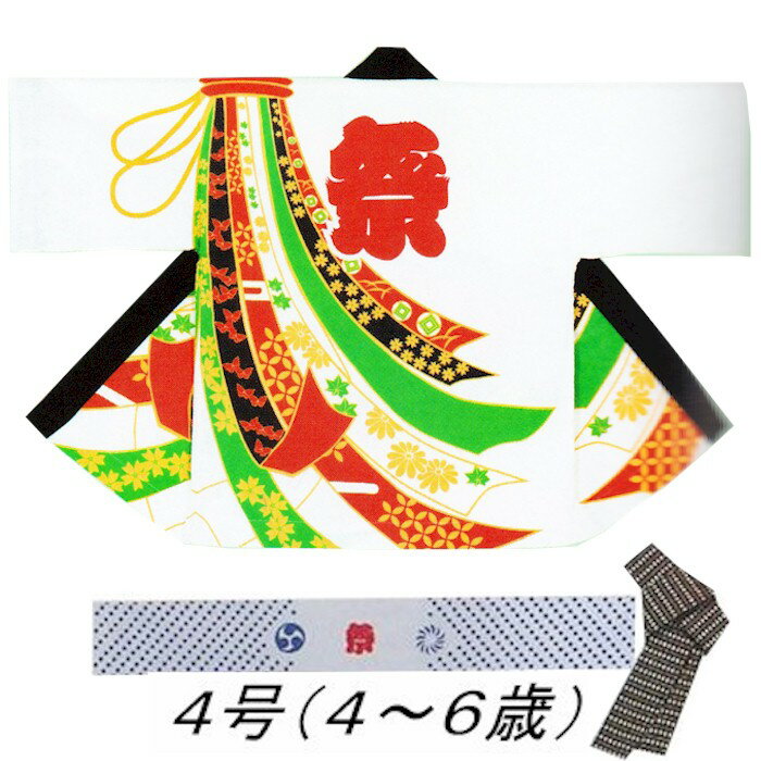 子供用 子供 半纏 4号 4-6歳用 （s育9671-4号） 祭り よさこい 衣装 祭り まつり こども用 こども はんてん 袢天 法被 はっぴ 衣裳 【お取り寄せ商品 1点までメール便可】