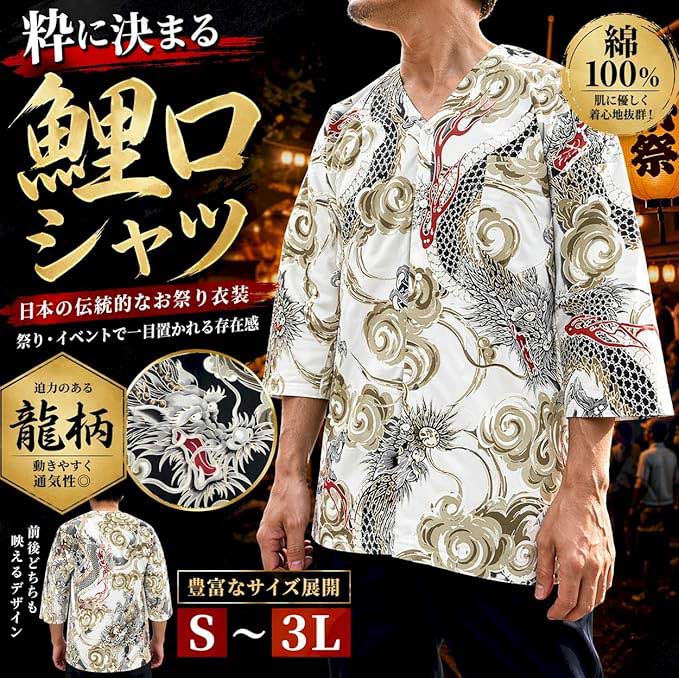 鯉口シャツ 白 龍 鯉口 シャツ 祭 （s凱607） 祭り まつり 大人 衣装 だんじり 衣...