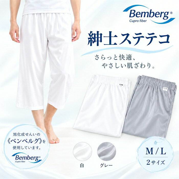 ステテコ メンズ M L 紳士用 ベンベルグ 男性用 着物 和装 すててこ きもの はだぎ 下着 取寄せ商品 1点までメール便可