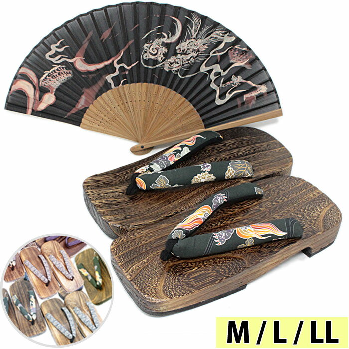 下駄 扇子 セット メンズ M L LL 箱なし 焼き桐台 男性用 紳士 おすすめ 父の日ギフト 和装 和服 履物 草履 雪駄