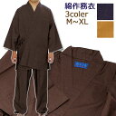 父の日 プレゼント 実用的 作務衣 綿 無地 メンズ 男性用 おすすめ 父の日ギフト wabisabi 紳士 さむえ 甚平 浴衣 作業着 メンズ 紳士 取寄せ商...