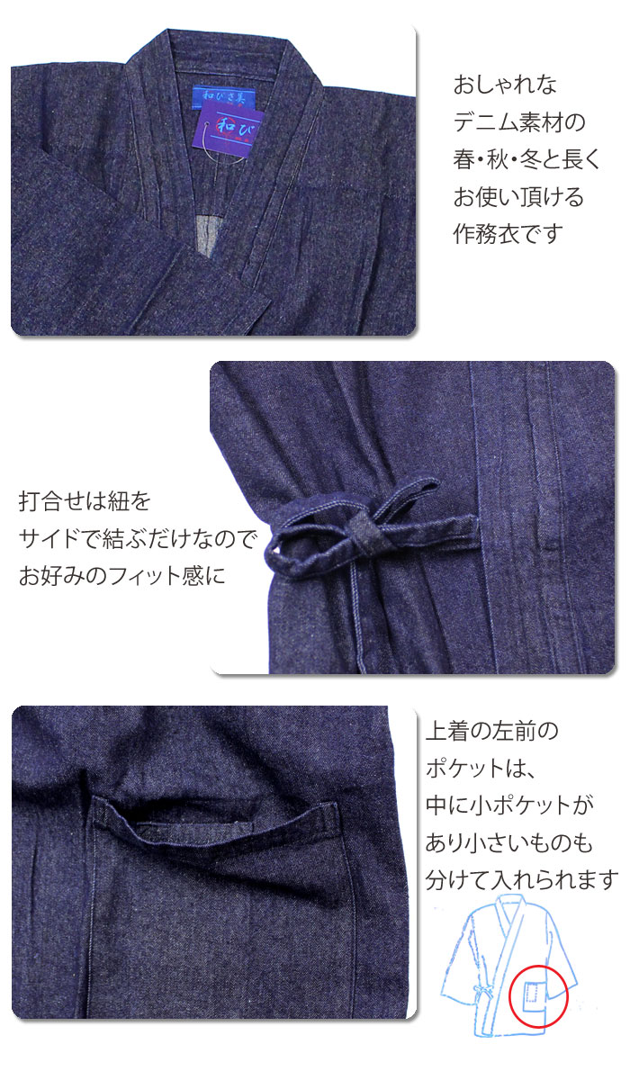 作務衣 デニム 男性用 おすすめ 父の日ギフト wabisabi 紳士 さむえ 作業着 甚平 ...