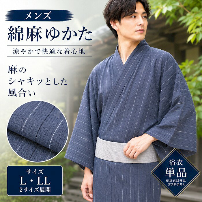 メンズ浴衣（単品） ブルーグレー地に縞の綿麻ゆかた 【素材】　綿70％　麻30％ 【サイズ】 L寸：身丈145cm袖丈49cm裄71cm LL寸：身丈150cm袖丈49cm裄72cm ※画面上と実物では多少色具合が異なって見える場合もございます。 ご了承ください。■□■　　紳士綿麻ゆかた　■□■ ブルーグレー地に縞の綿麻ゆかたです。 【素　材】　綿70％　麻30％ 【サイズ】 L寸：身丈145cm 袖丈49cm 裄71cm LL寸：身丈150cm 袖丈49cm 裄72cm