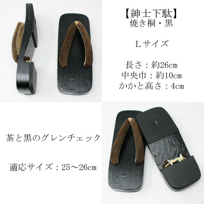 下駄 メンズ 紳士 L 箱なし 黒台 男性用 おすすめ 父の日ギフト 草履 雪駄 メンズ 紳士