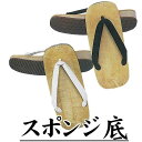 雪駄 スポンジ底 M L (o輝8881-82) 白 黒 和装 着物 メンズ せった 履物 男 紳士 草履 下駄 取寄せ商品