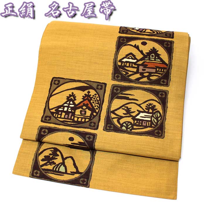 【 楽天スーパーセール 】 名古屋帯 正絹 西陣織 カラシ 切り絵風 六通 仕立上り 日本製 おび なごや 名古屋 帯