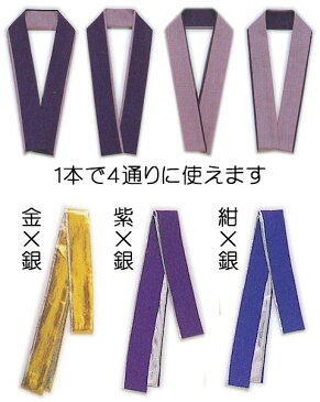 リバーシブル 重ね衿 伊達衿 裏銀 踊り 舞踊 伊達襟 重ね襟 【お取り寄せ商品 1点までメール便可】