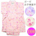 甚平 ガーゼ 子供 浴衣 女の子 3歳 4歳 日本製 100 パステル 桜 子供用 1点までメール便可