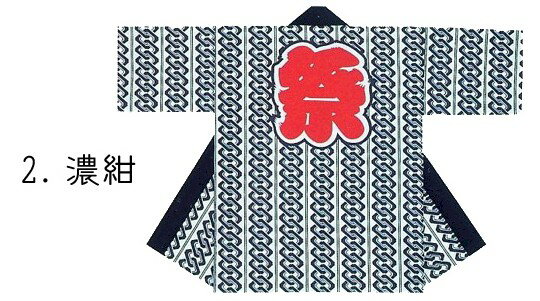 法被 半纏 ブルー 濃紺 吉原つなぎ はっぴ ハッピ 祭 メンズ レディース （sは9222-24） よさこい まつり 祭り 大人 袢纏 1点までメール便可 取寄せ商品