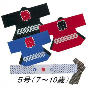 法被 子供 半纏 黒 赤 青 吉原つなぎ 5号 7-10歳用 はっぴ ハッピ 祭 (s育9627-29-5号) よさこい まつり 祭り 袢纏 1点までメール便可