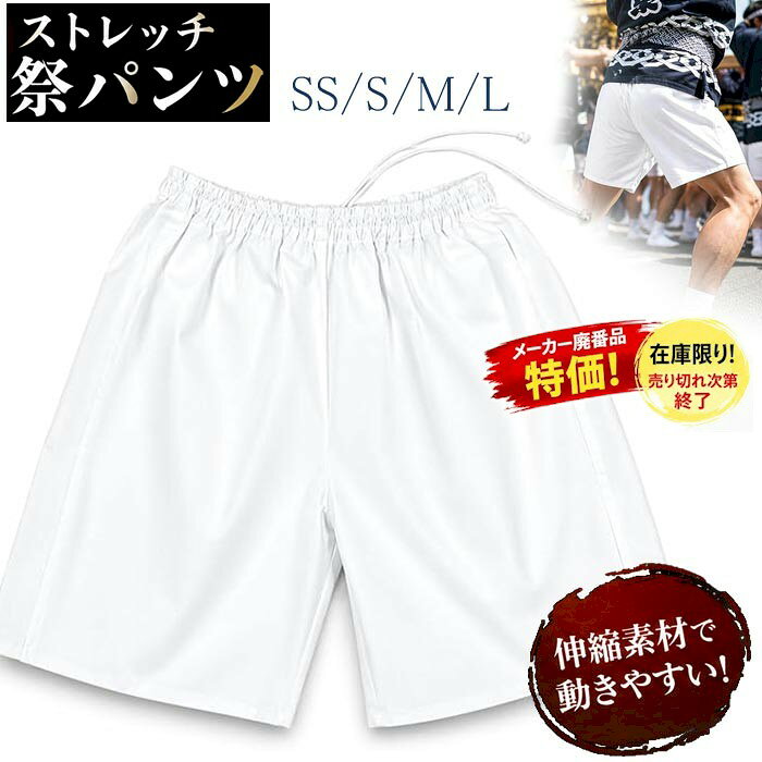 伸縮性素材使用。ウエストゴム入りひも付き。 SS・S・M・Lの4サイズよりお選びください。 【サイズ】ウエスト/裾囲 SS：52〜64cm/52cm S：66〜74cm/54cm M：72〜80cm/56cm L：78〜90cm/58cm 【素材】綿97％　ポリウレタン3％ ※在庫分に関しましては、1-2営業日以内に発送可能です。 ※在庫がない商品に関しましても、お取り寄せ可能な場合がございます。 入荷までの期間に関しましては、発送日情報のご確認をお願いいたします。 メーカー欠品等で入荷にお時間がかかる場合は、再度納期のご連絡をさせていただきます。 ※お取り寄せの場合は、手配後のキャンセル・交換・返品はお受けできません。 予めご了承お願いいたします。 ※ご使用日がお決まりでお急ぎの場合は、お手数ですがご連絡をお願いいたします。　 　 　