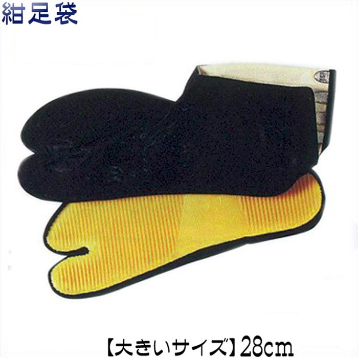 ゴム底 足袋 紺 大寸 28cm 29cm (o火8822) 祭り 地下足袋 ゴム底足袋 じかたび 衣装 取寄せ商品 1点までメール便可