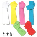 たすき 赤 白 ピンク 青 黄 黄緑 タスキ 祭り用品 (s斜3101-06) 襷 祭り 運動会 イベント よさこい まつり 取寄せ商品 2点までメール便可