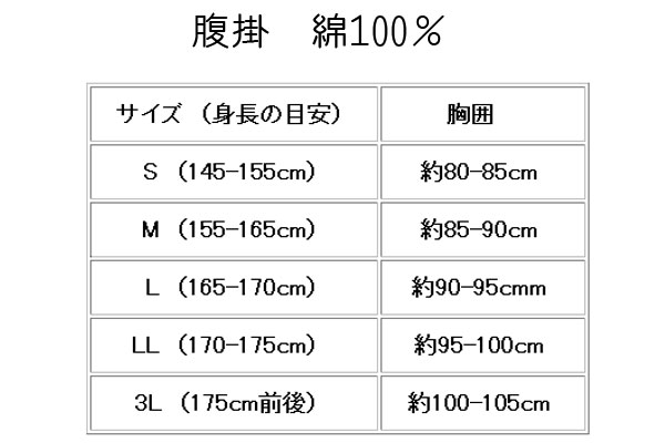 腹掛け 腹掛 白 （s781) はらがけ はらかけ 寸胴 どんぶり 前掛け 祭り まつり 大人 大きいサイズ XL LL 2L XXL LLL 3L 取寄せ商品 1点までメール便可