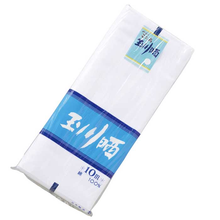 晒 さらし 生地 はぎれ 白 無地 10m 玉川晒 綿 和裁 和装 和服 着物 仕立て 材料 洋裁 手芸 現品限り