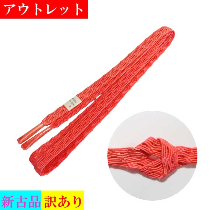 アウトレット 帯締め 夏 橙 平組み オレンジ 帯〆 おびじめ 帯締 着物 きもの 和装 メール便可 新古品 訳アリ