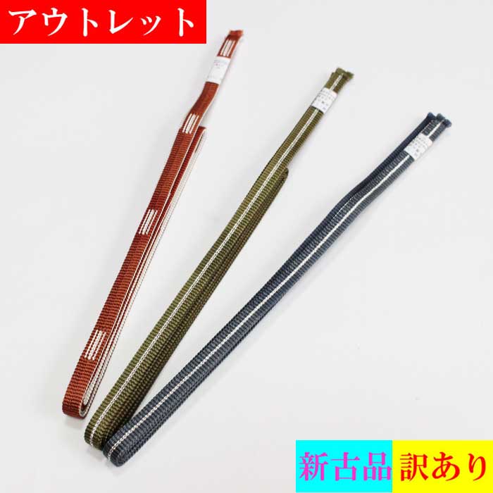 アウトレット 三分紐 帯締め 帯〆 おびじめ 帯締 正絹 絹 着物 きもの メール便可 新古品 訳アリ