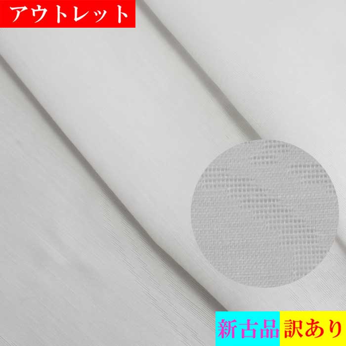 アウトレット 生地 はぎれ 長襦袢 反物 紋紗 6m 和裁 和装 和服 着物 仕立て 材料 洋裁 手芸 訳アリ 現..