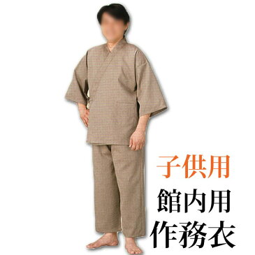 作務衣 館内用 無地 子供用 (s8904) 子供 館内着 部屋着 入院着 さむえ ユニフォーム 温泉 旅館 足湯 お取り寄せ商品