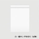 キングサイズ 白 着尺 一越 (o5622) 白 反物 未仕立て 着物 取寄せ商品