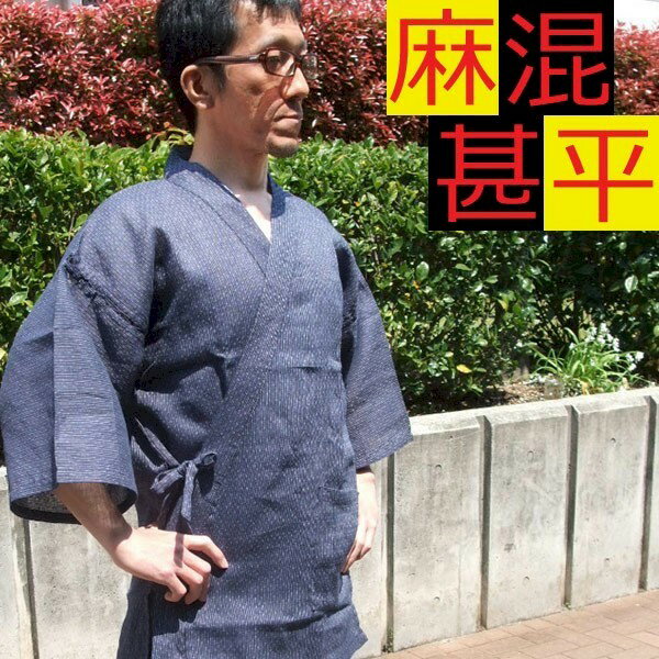 父の日ギフト 麻混 甚平 M L LL 当店NO.1 人気 麻混甚平 感謝状付 早期特典付き 履物 扇子 オプション付 父の日 ギフト じんべい 紳士 男性用 プレゼント メンズ