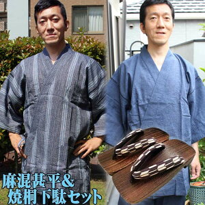 甚平 焼桐 下駄 セット 父の日 ギフト M L LL じんべい 作務衣 麻混 紳士 男性用 メンズ プレゼント