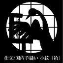 　≪お仕立ては当店で購入いただいた反物に限らせていただきます≫ 反物代金30000円以上の場合は、ご希望に応じて 商品を一度お客様に送付後、色・肌触りをご確認していただき、 仕立にかかる安心システム。 お買い上げいただいた場合には送料は当店がご負担します。 尚、反物送付は代金をお振込後となります。 ※お仕立のお支払いは代引以外でお願いいたします。 　 ◆国内手縫い仕立 ◆期間は1ヶ月〜1ヶ月半程度かかります。 ◆バチ衿 or 広衿をご指定ください。 ◆正絹八掛（10000円）＋正絹胴裏（9000円）代込 　（備考欄に八掛色番号をご記入ください） 八掛のお色をお選びください 紬用八掛色見本はこちら 備考欄に 1、身丈(背から)　2、前巾　3、後巾　 4、肩巾　5、袖巾　6、袖丈 7、衿下　8、繰越　9、袖付　 10、バチ衿 or 広衿　11、八掛色番号 をお書きください。