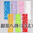 八掛 箔八掛 桜 銀箔 1.5丈 5.7m 長尺 八掛け (s桧2691-97-1.5) 裾回し 生地 踊り 日舞 衣装 衣裳 舞踊 舞台 取寄せ商品