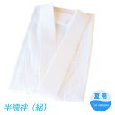半襦袢 白 洗える 絽 M 夏用 半襟付 襦袢 仕立上り 長じゅばん 盛夏 涼感 夏着物 着物 きもの 和装 和服 踊り 下着 仕事 1点までメール便可