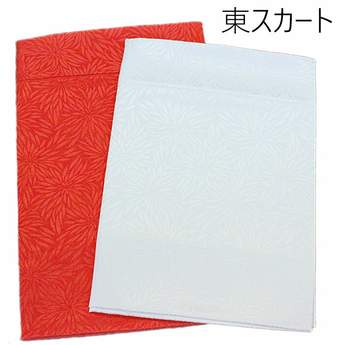 東スカート 舞踊 下着 むじな菊 白 赤 踊り 裾よけ 日舞 和装下着 和装小物 着付け 新舞踊 民謡 和服 ..