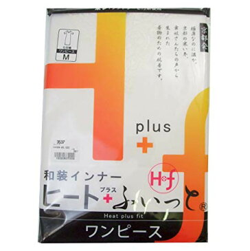 和装 肌着 インナー ヒート+ふぃっと ワンピース ヒート プラス フィット 温か 下着 あったか 東レ 生地 1点までメール便可