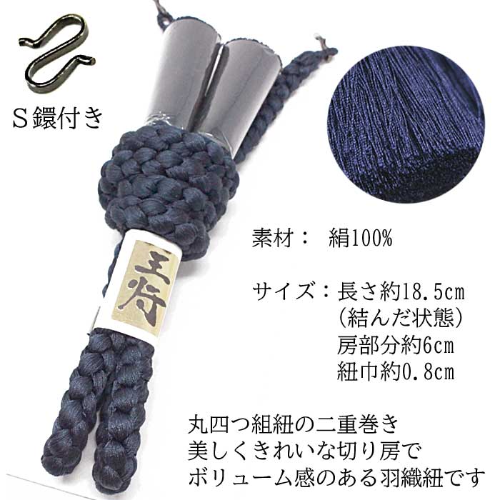羽織紐 正絹 紳士 丸組 二重巻き 男物 メンズ 組み紐 四つ組 男性用 着物 和装 和服 はおりひも はおり紐