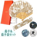 扇子 セット 扇子袋付き soleil 夏 夏扇子 西川庄六商店 ファッション扇子 工芸品 母の日 ギフト プレゼント 1点までメール便可