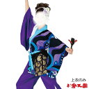 よさこい 衣装 紫 黒 レディース k桶60027 コスチューム 祭り 衣裳 取寄せ商品