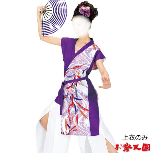 よさこい 衣装 白 紫 笹柄 レディース 選60059 コスチューム 祭り 衣裳 取寄せ商品 よさこい 衣装 白 紫 笹柄 レディース 選60059 コスチューム 祭り 衣裳 取寄せ商品