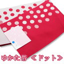 【 ゆかたセール 】 浴衣 帯 レディース ゆかた帯 ドット チェリーレッド 赤 半巾帯 浴衣帯 四寸帯 ゆかた お買い得 1点までメール便可