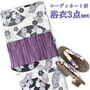 【連休セール クーポン配布中】 浴衣 レディース セット 白 グレー 紫 菊 扇面 古典 レトロ 浴衣 帯 下駄 婦人 女性用 コーデ済 ゆかた 3点セット 浴...