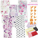 アウトレット 浴衣 レディース ブランド 帯 兵児帯 プレゼント 婦人 女性用 ニコル マツダセイコ オトメノユメ 和服 和装 ゆかた おび 2点セット 訳アリ 浴衣セット