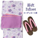 アウトレット 浴衣 レディース セット 紫 パープル ピンク 薔薇 バラ キュート 浴衣 帯 下駄 婦人 女性用 コーデ済 和服 和装 ゆかた 3点セット 訳アリ 浴衣セット