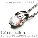 L[rbNWRjA 嗱 1.25ct XN[`F[lbNX@v`idグ