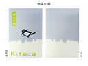 【送料無料】【日本製】JR北海道 Kitaca 御朱印帳神社仏閣めぐり。ご参拝のお供に、鉄道スタンプに!キャンセル不可