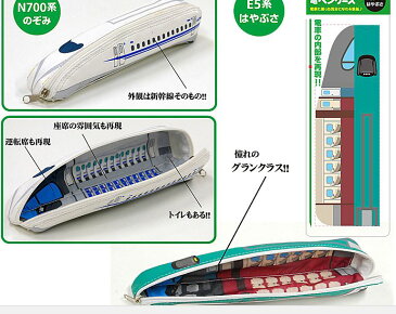 【メール便OK！】 電ペンケース【新幹線 筆入れ】E5系はやぶさ・E6系こまち・W7系かがやきN700系・ドクターイエロー電車グッズ・新幹線グッズ！プラレール・鉄道好きのお子さまにも【楽ギフ_包装】10P23Sep15