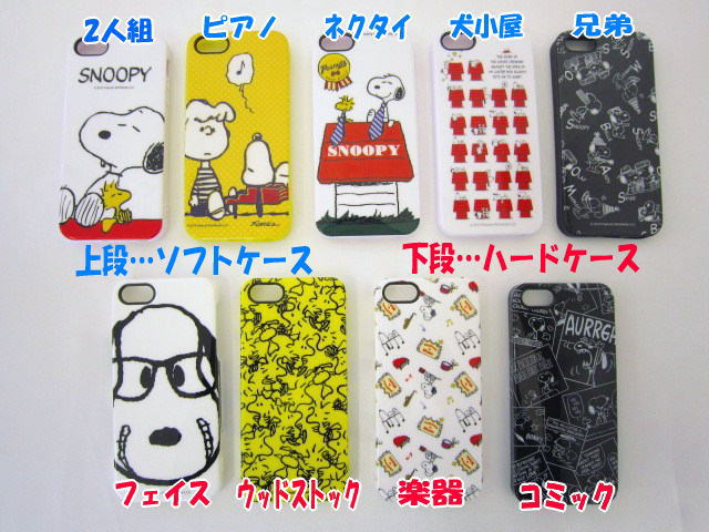 【メール便OK！】【レビューを書いて25％OFF】スヌーピー　iPhone5対応 キャラクタージャケット　iPhone ケース iPhone カバー　【楽ギフ_包装】【メール便なら送料無料】