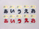 【送料無料・メール便OK!】もじシール 「あいうえお」 【楽ギフ_包装】05P10Jan15